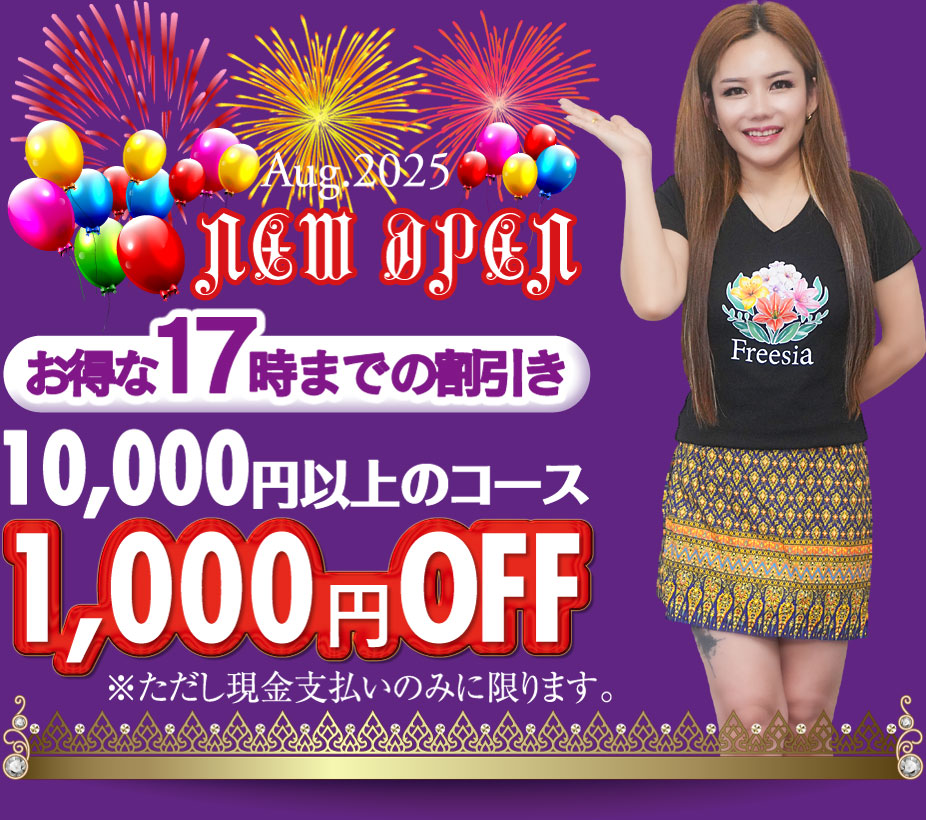 �t���[�W�A �F�s�{�^�C�Î��}�b�T�[�W